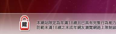 成人娛樂長片交流區本網站限定年滿18歲方可瀏覽
